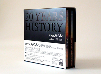 20 Years History NHK Special Deluxe Edition : Various