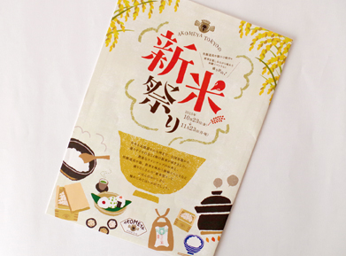 leaflet (design & illustration) : AKOMEYA TOKYO