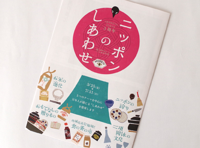 leaflet (design & illustration) : AKOMEYA TOKYO